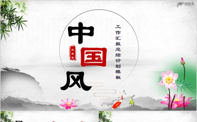 荷花主题工作汇报工作总结工作计划ppt模板缩略图
