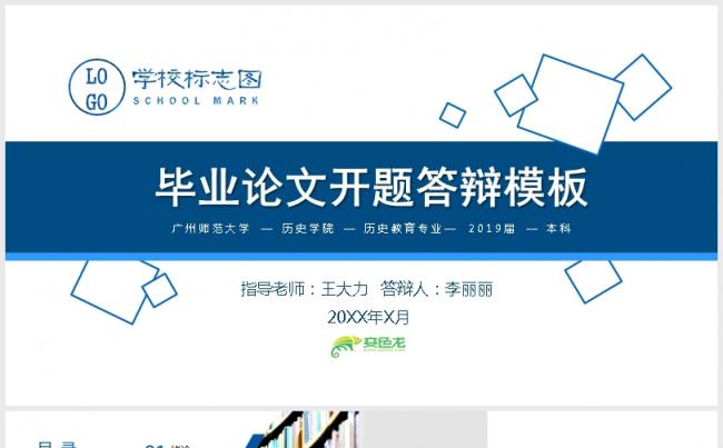 蓝色大气稳重论文开题答辩PPT模板缩略图