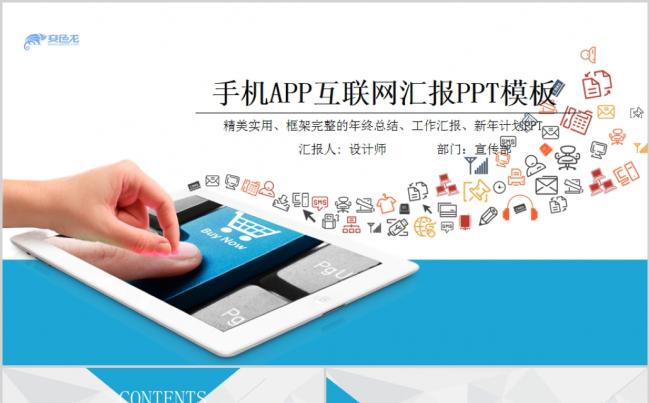 科技风手机APP互联网大数据云计算PPT模板缩略图