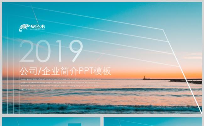 多彩渐变色高端大气公司简介ppt模板缩略图