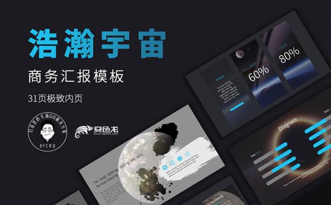 大气酷炫星空极致画面宇宙星球知识介绍PPT模板缩略图