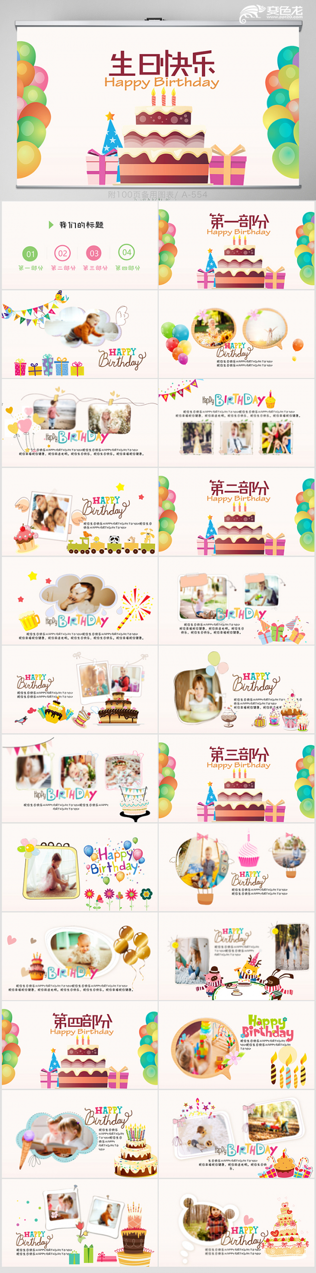 可爱卡通风生日派对电子相册动态PPT模板