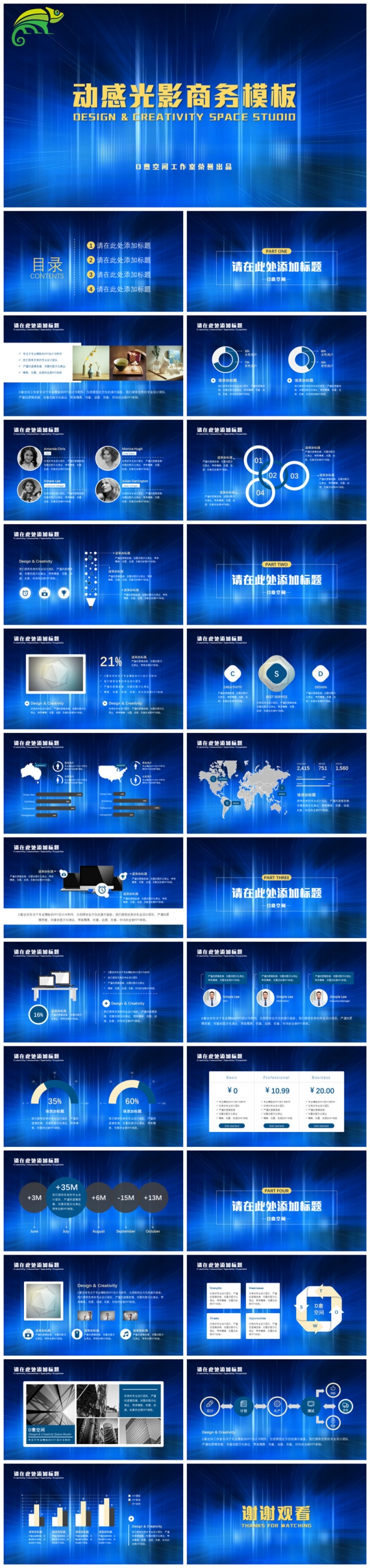 绚丽动感光影商务总结汇报PPT模板