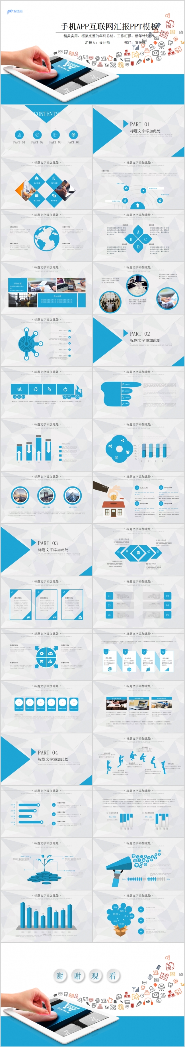 科技风手机APP互联网大数据云计算PPT模板