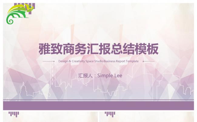 淡紫色优雅大气商务工作汇报总结PPT模板缩略图