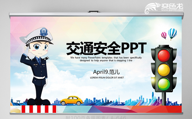 简约卡通道路交通安全主题班会ppt模板缩略图