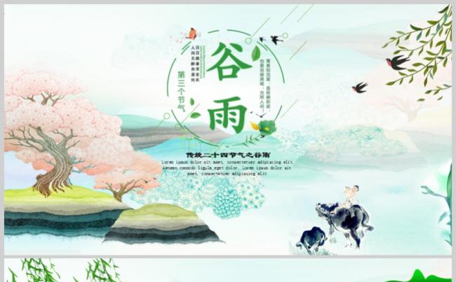 中国风传统二十四节气谷雨介绍PPT模板缩略图