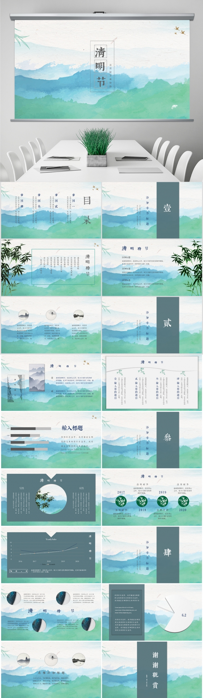 清新极简风清明节中国风PPT模板