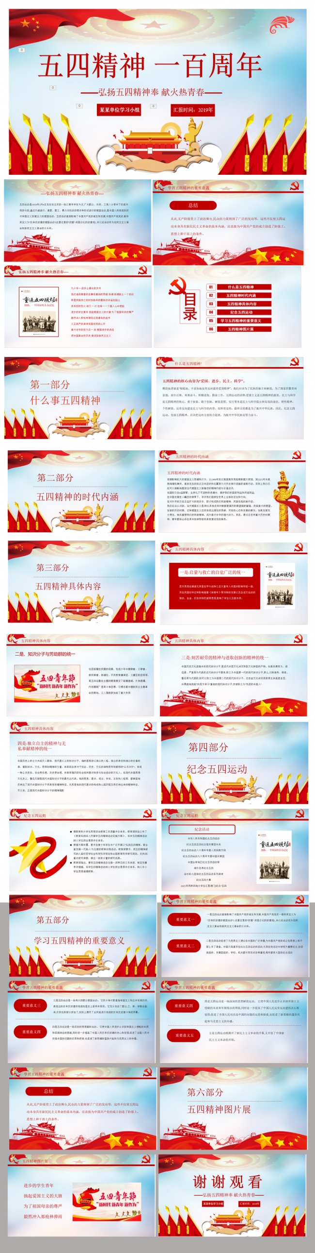 纪念五四运动100周年党课学习PPT模板