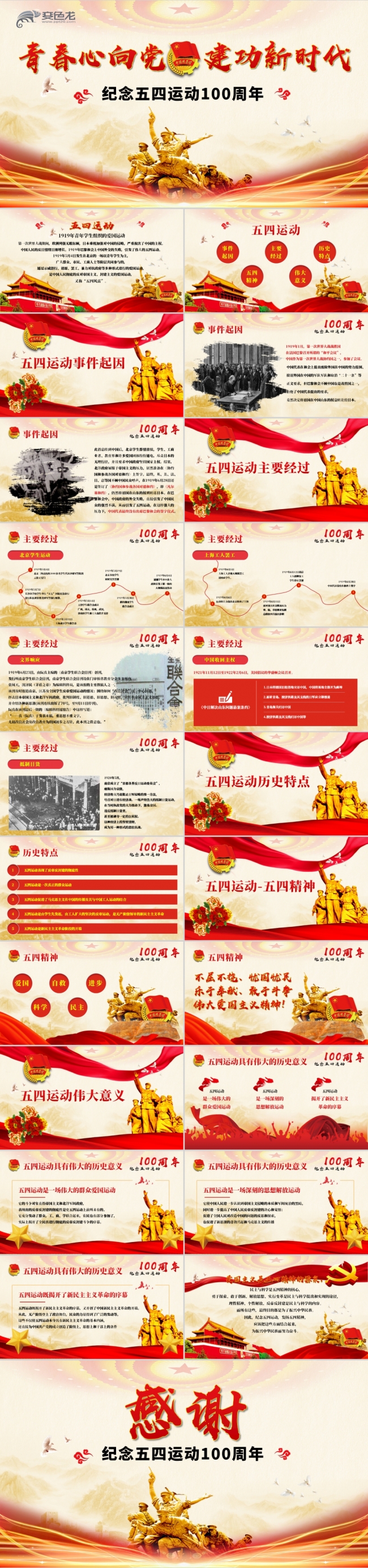 2019年纪念五四运动100周年弘扬五四精神解读PPT模板