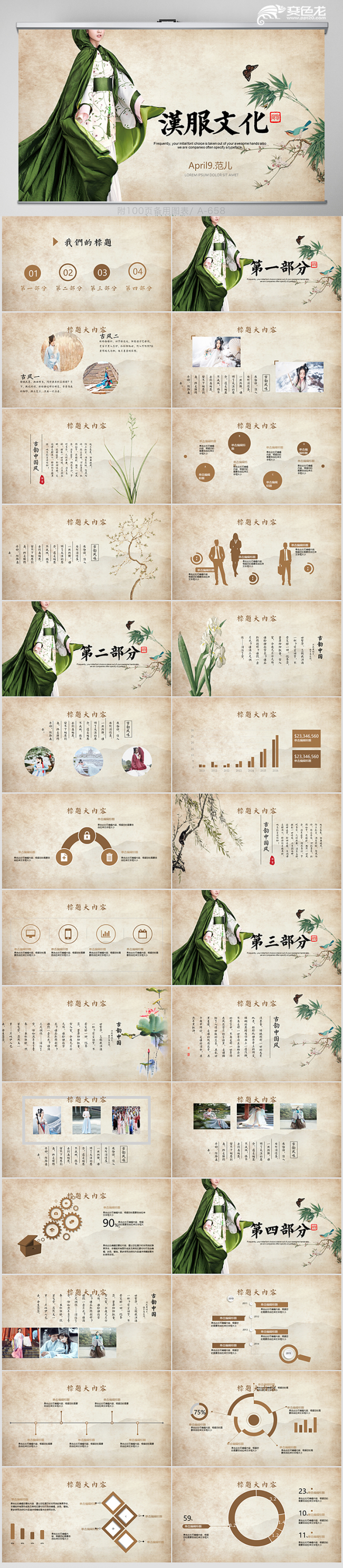 2019简约文艺古典中国复古汉服文化动态PPT模板