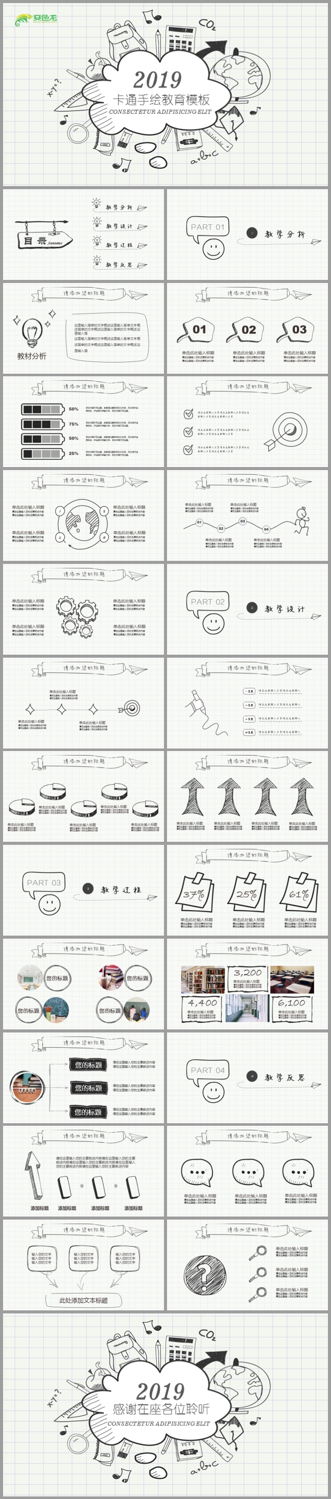 手绘卡通风教育教学教师说课公开课培训课件ppt模板