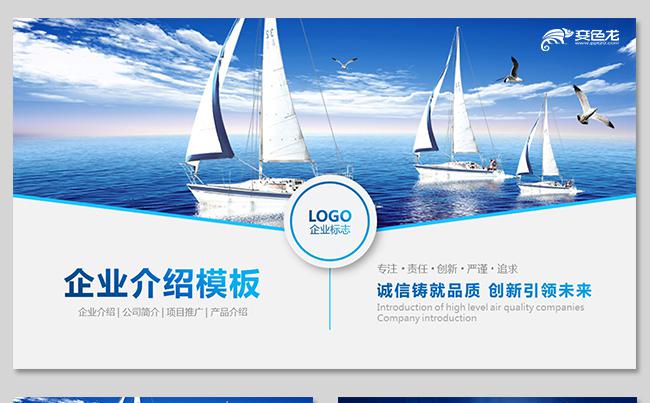 蓝色大气稳重公司介绍企业宣传公司简介ppt模板缩略图