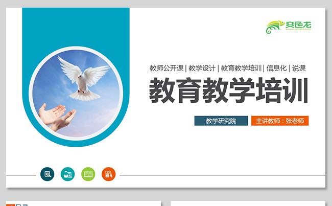 微粒体商务简约公开课教师说课教学设计ppt模板缩略图