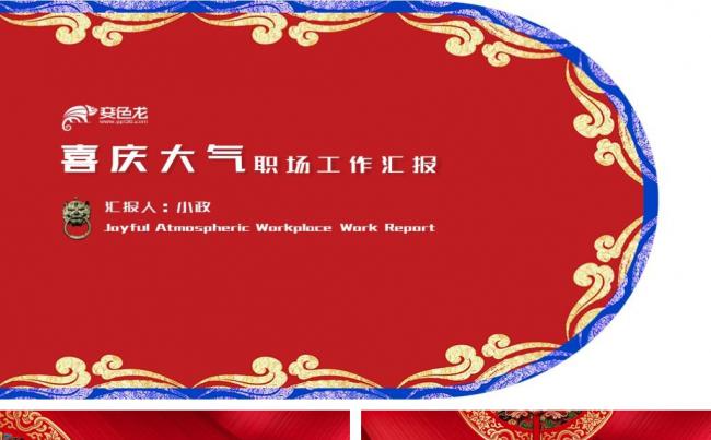 中国红喜庆大气工作汇报总结PPT模板缩略图