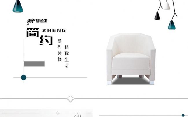 北欧风格极简家具营销活动策划PPT模板缩略图
