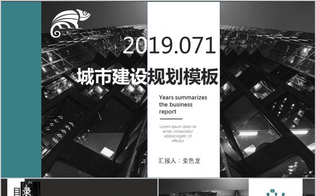 大气商务城市规划商业计划总结计划PPT模板缩略图