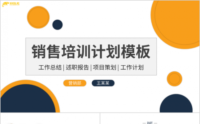 极简风商务大气销售培训营销策划方案PPT模板缩略图