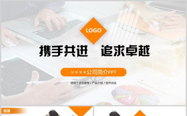 橙色扁平化简约商务合作策划书PPT模板缩略图