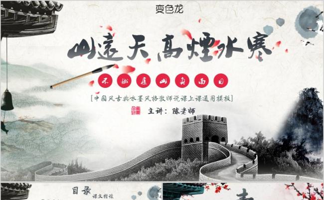 中国风古典水墨风格教师说课PPT模版缩略图