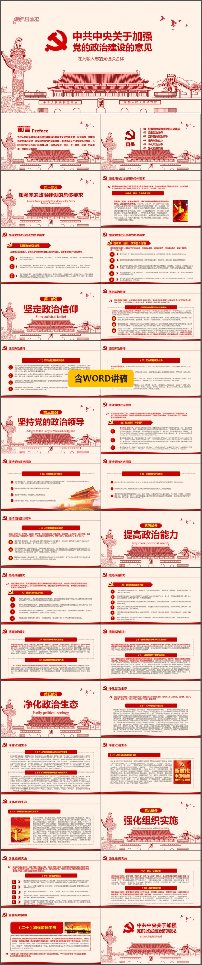 复古怀旧解读加强党的政治建设意见PPT模版