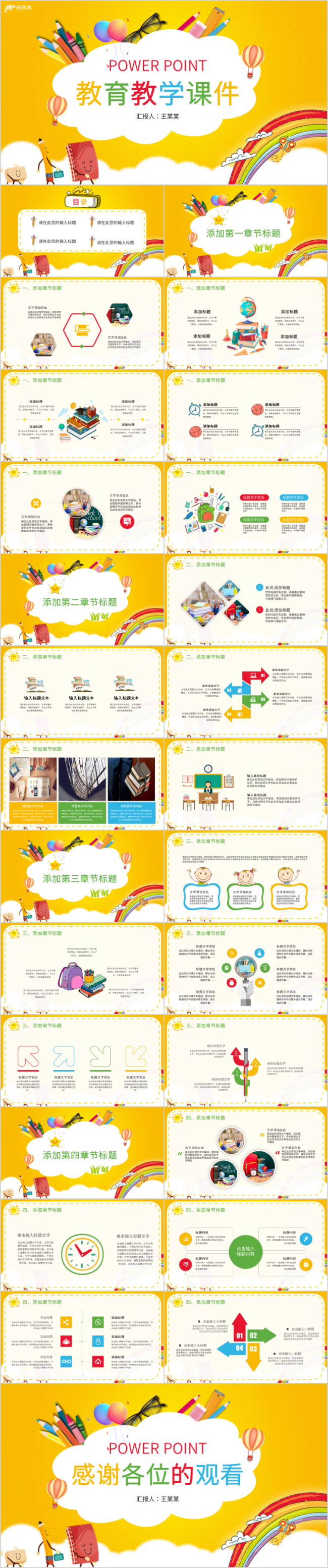 黄色可爱卡通教育教学课件PPT模版