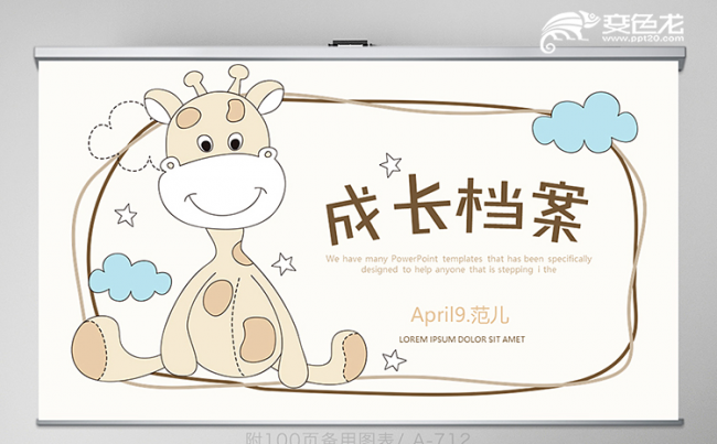 2019小可爱卡通儿童成长档案写真纪念册PPT模板缩略图