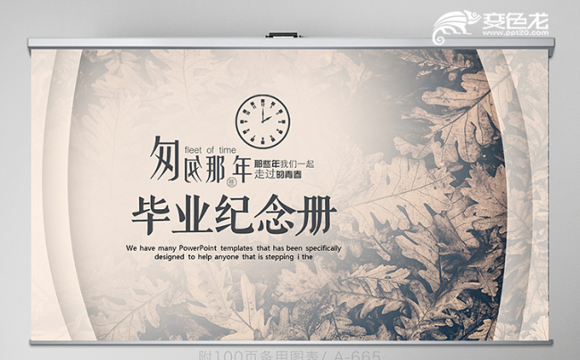 怀旧风复古致青春毕业纪念册PPT模板缩略图
