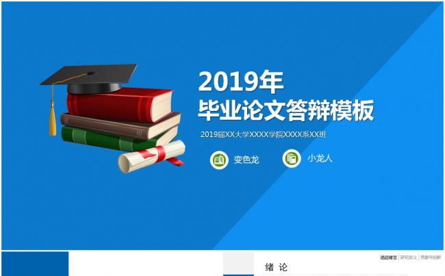 2019清新简约毕业论文答辩PPT模版缩略图