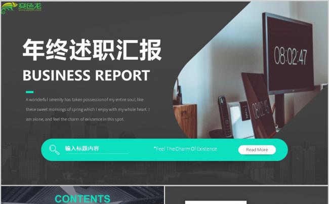 黑绿色高雅清新商务年终述职报告PPT模版缩略图