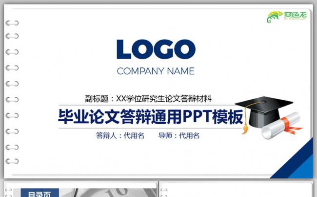 简洁翻页式蓝白时尚毕业论文答辩开题报告PPT模板缩略图