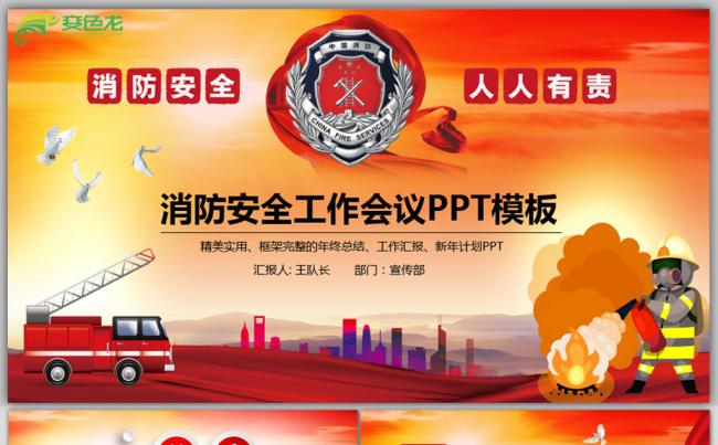 经典红色消防安全防火知识教育宣传工作会议PPT模板缩略图