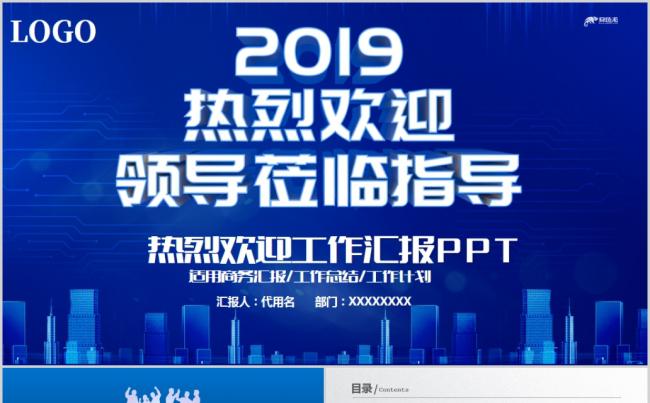 2019蓝色商务精美扁平化企业工作汇报PPT模版缩略图