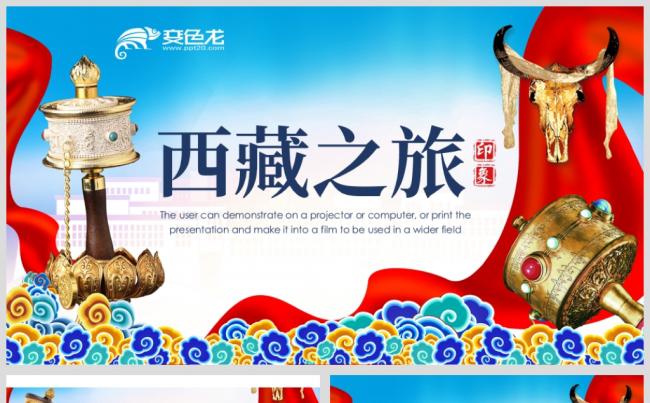 简约风西藏文化西藏旅游PPT模板缩略图