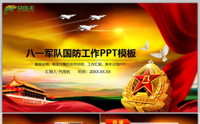 八一军队国防建军92周年工作总结通用PPT模板缩略图