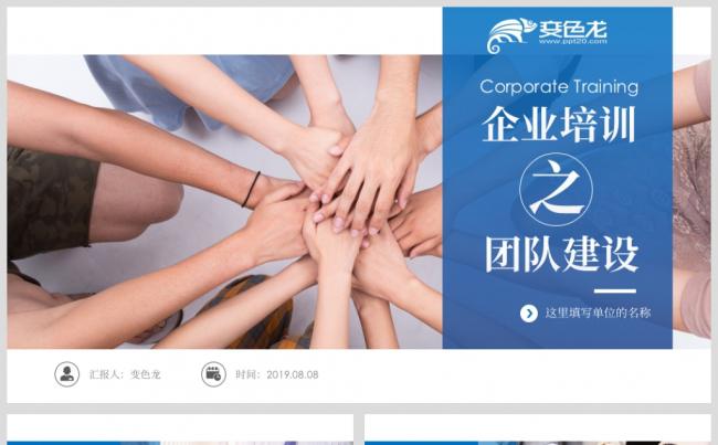 扁平化团队建设企业文化企业培训课件PPT模板缩略图