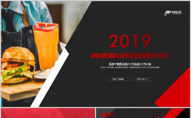 2019黑色大气肯德基连锁餐饮招商工作总结PPT模板缩略图