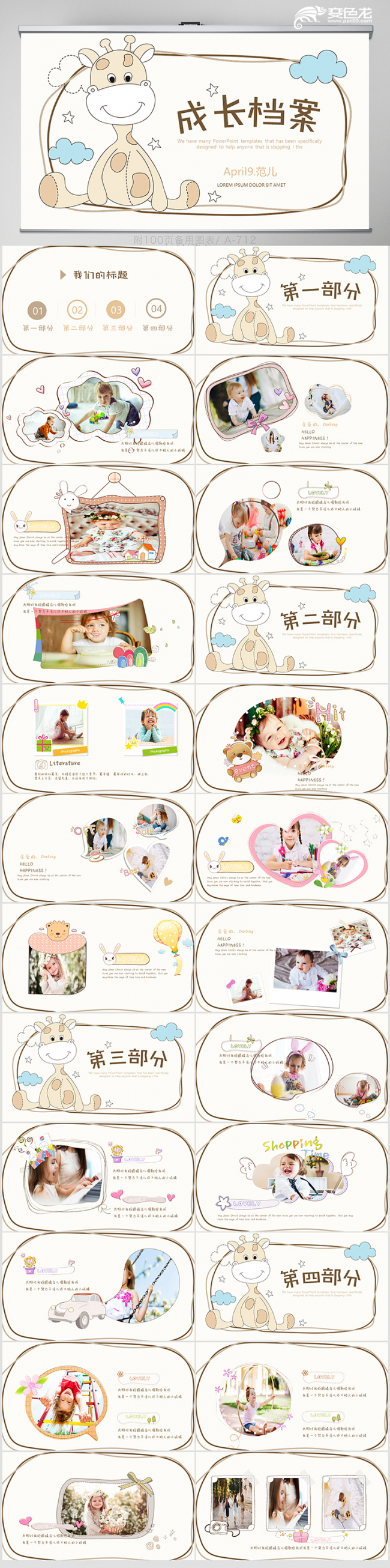 2019小可爱卡通儿童成长档案写真纪念册PPT模板