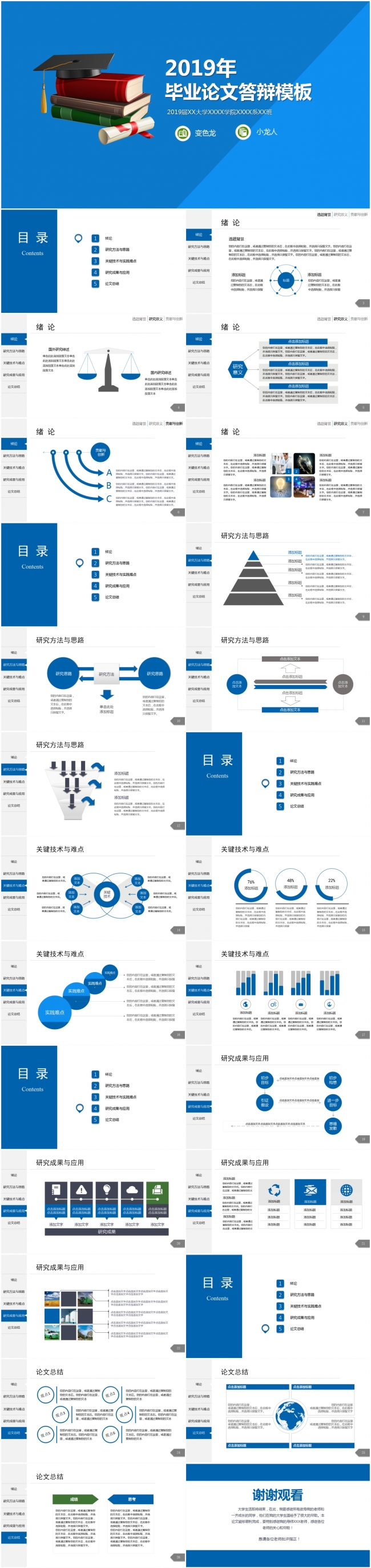 2019清新简约毕业论文答辩PPT模版