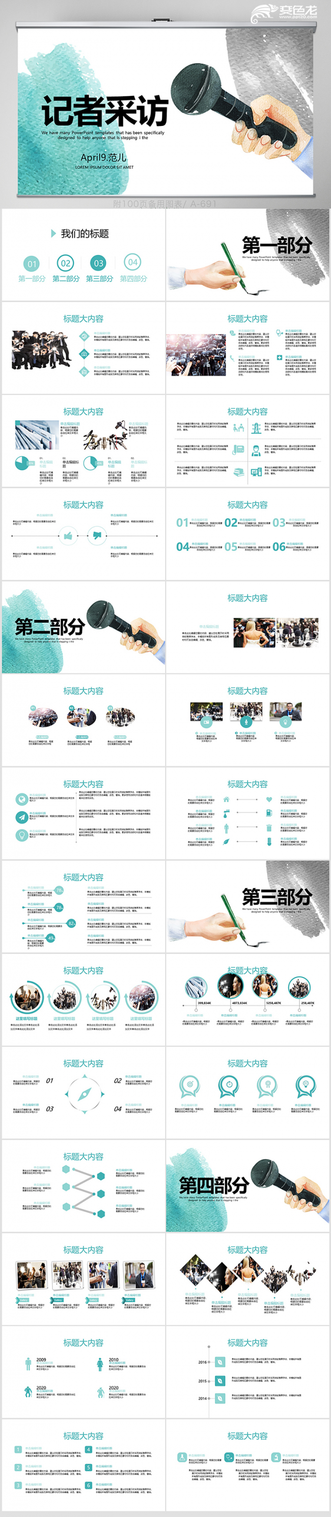 水墨风简约热点新闻发布会工作报告ppt模板