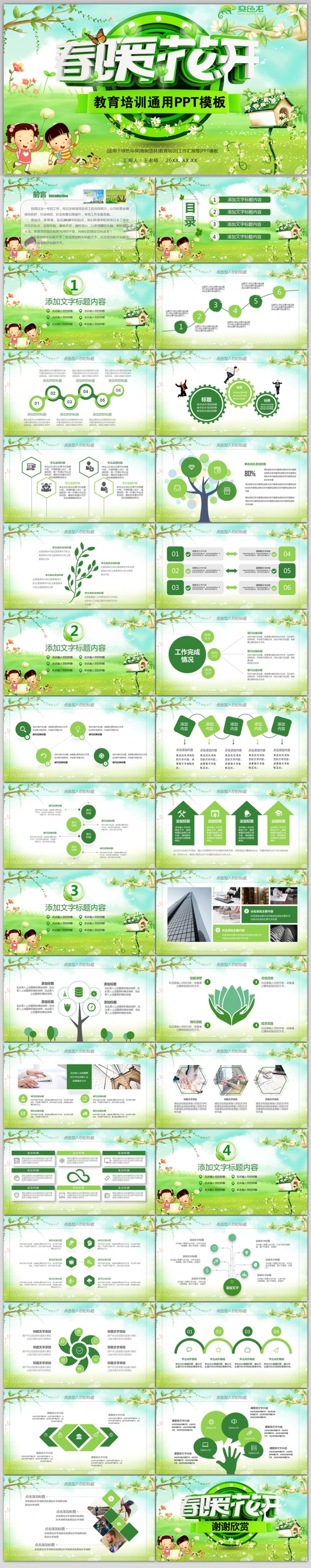 春暖花开绿叶清新教育培训工作汇报PPT模板