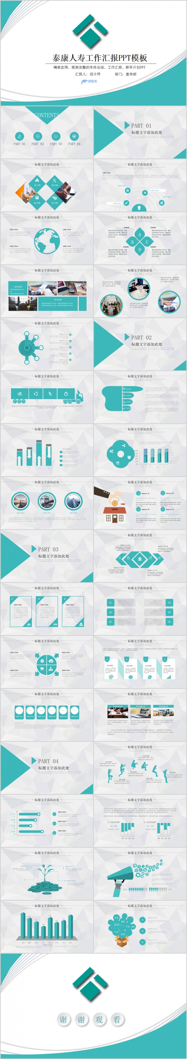 2019年简约大气泰康人寿工作总结计划PPT模板