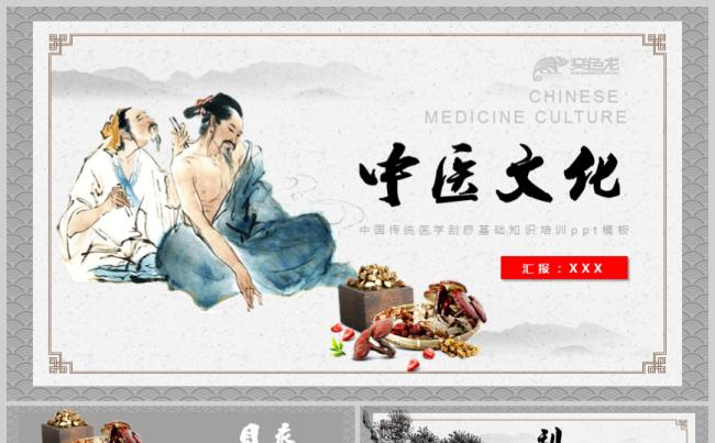 复古中国风中医文化刮痧基础知识培训ppt模板缩略图