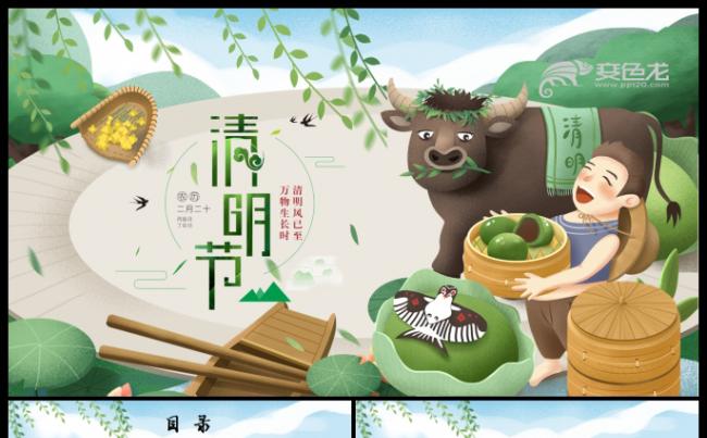清新简约清明节踏青祭祀习俗教育课件PPT模板缩略图