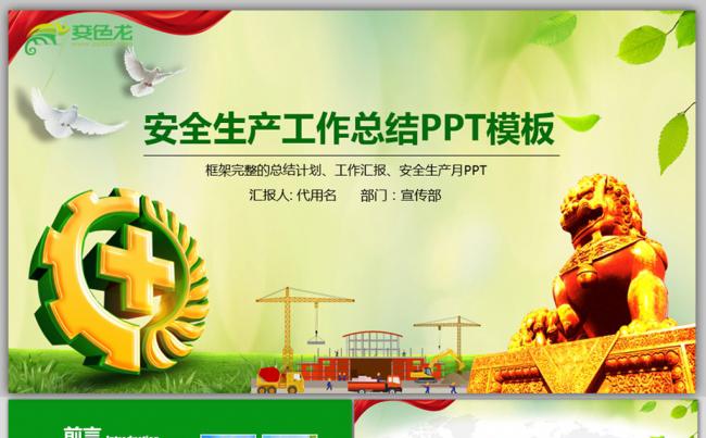 简约清新绿安全生产月监督管理工作总结计划PPT模板缩略图