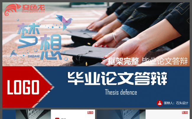 2019年蓝色梦想毕业论文答辩开题报告PPT模板缩略图