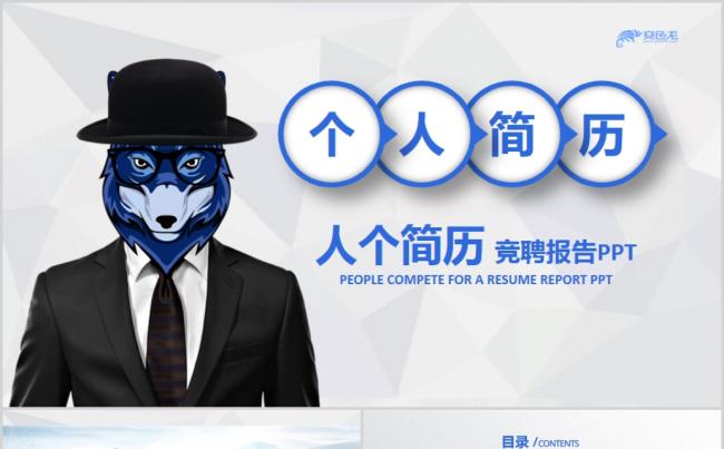 2019精美商务蓝色个人简历竞聘报告通用ppt模板缩略图