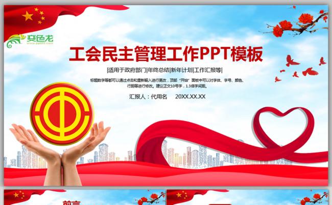 党政风工会民主管理工作汇报总结计划PPT模板缩略图