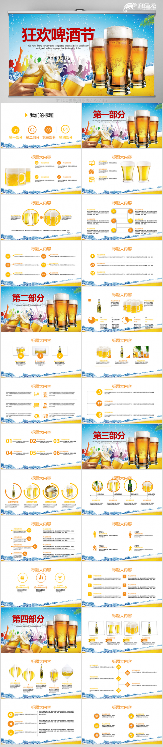 2019年三月青岛狂欢啤酒节畅饮活动宣传通用PPT模板