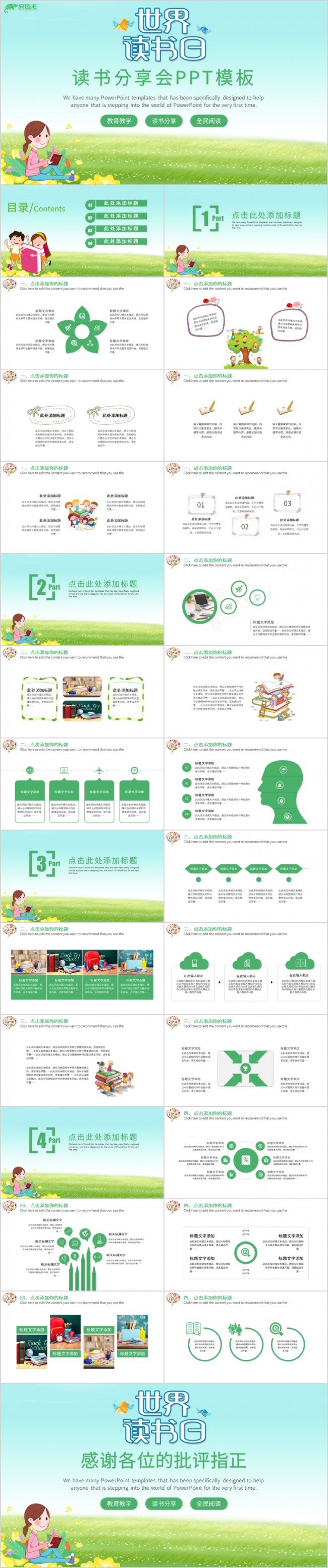 读书分享会教育教学课件PPT模板